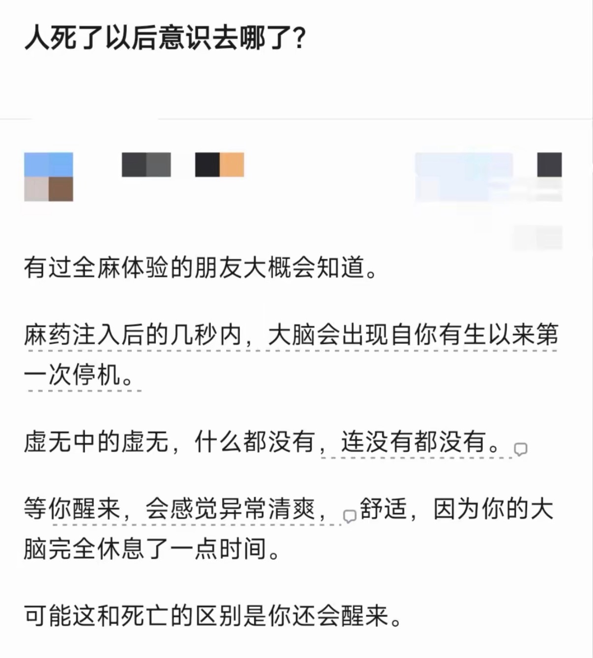 人死了以后意识去哪了？ ​​​
