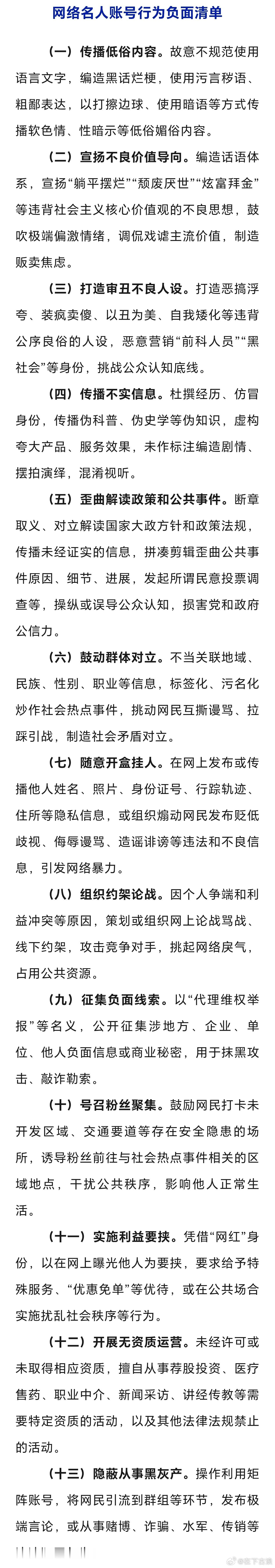 我这种应该不算网络名人吧,这些负面的事情我肯定不会做…… 