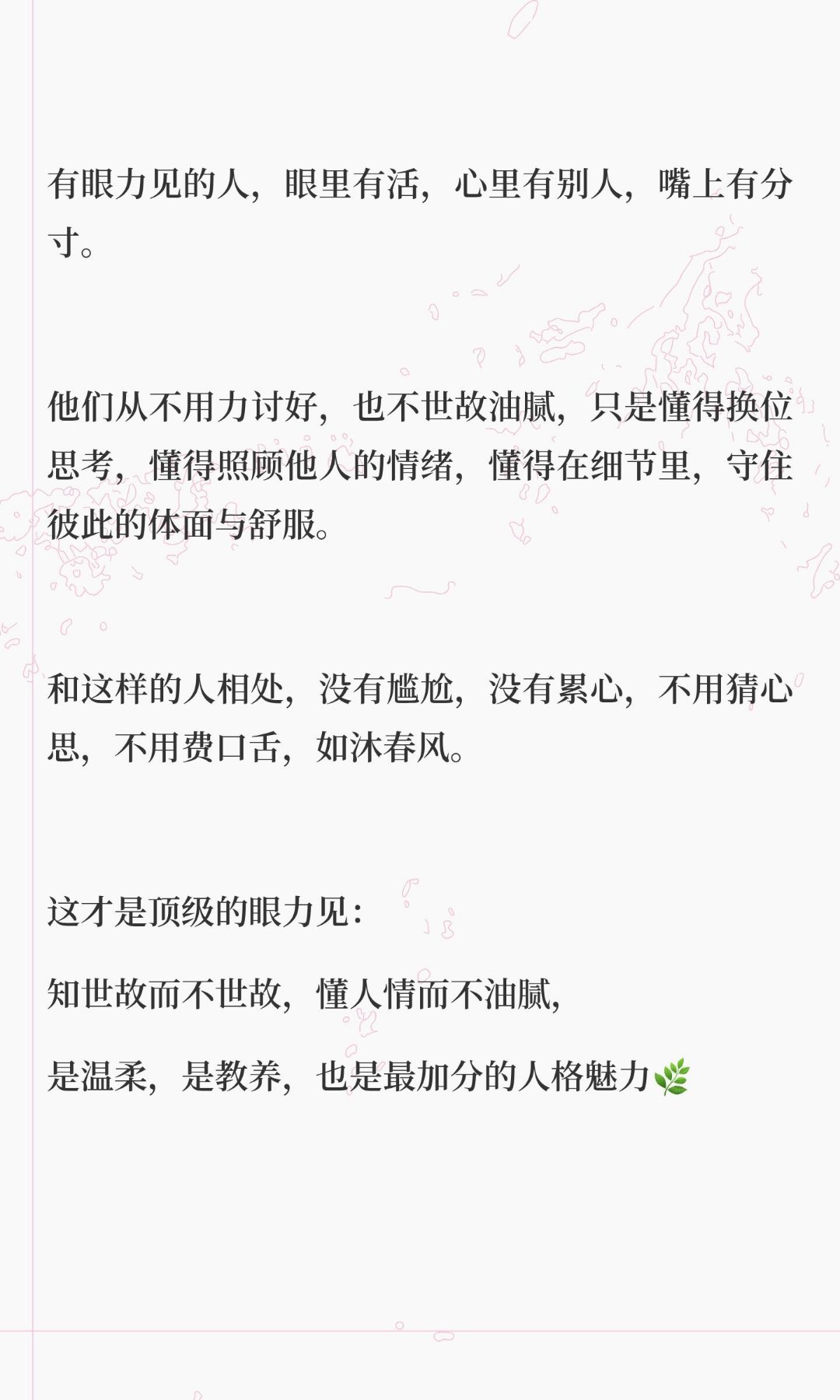 眼力见是藏在细碎小事里，主动体谅照顾他人，分寸感恰到好处，不用刻意讨好，相处起来