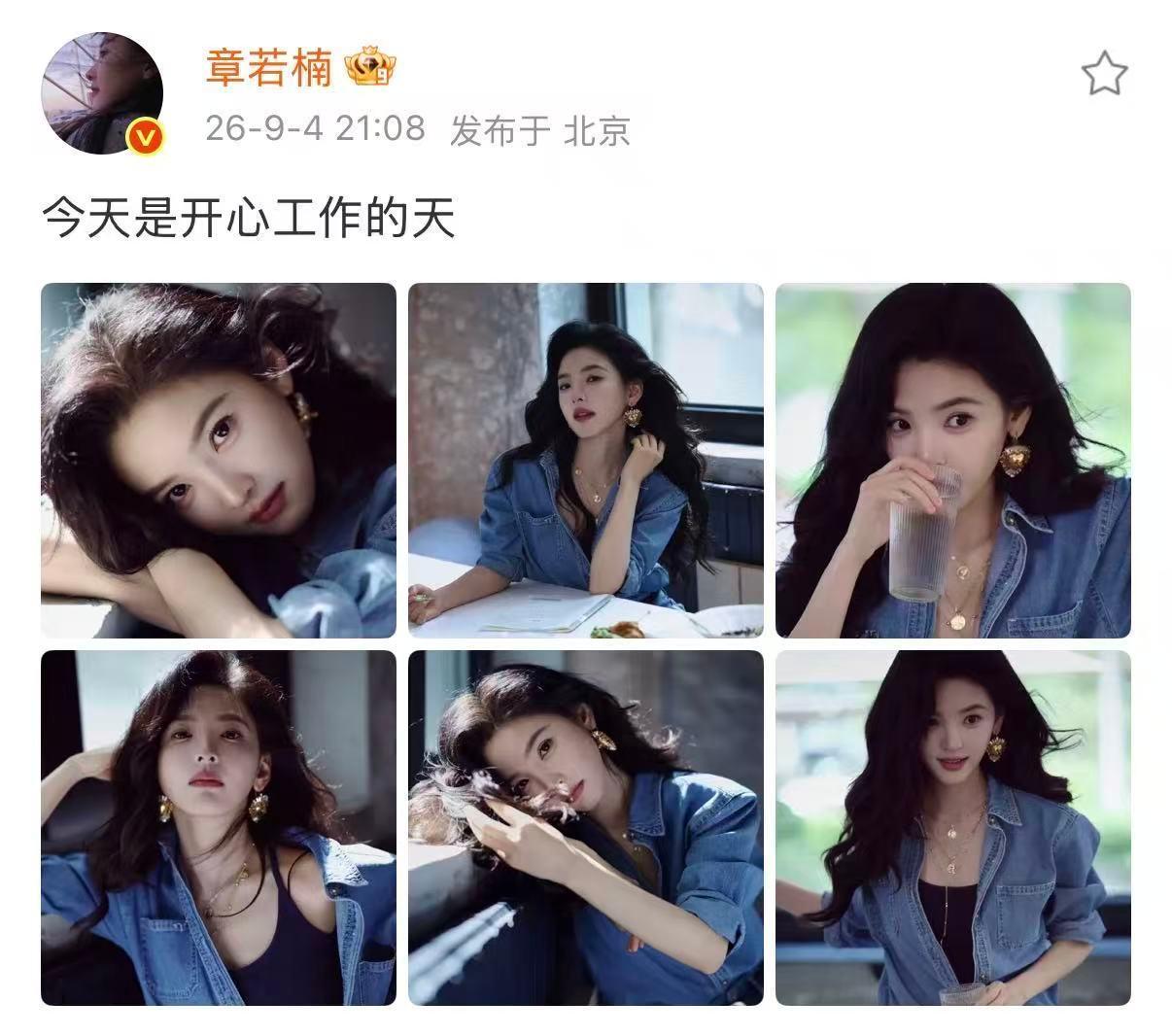 章若楠今天是开心工作的天 好美 ​​​