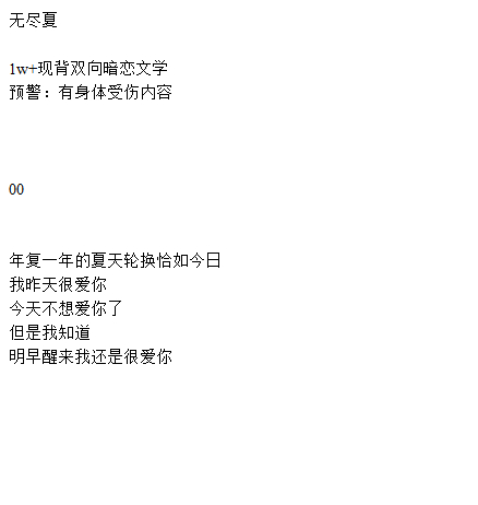 【🪑】《无尽夏》1w+24现背双向暗恋文学预警有身体受伤内容 