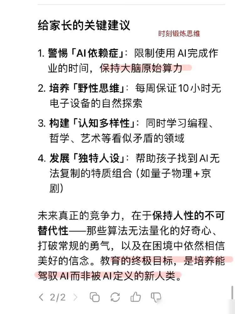 刷到这篇普通家庭放弃“卷娃”的文章，突然觉得AI时代的教育焦虑终于有解了！与其逼