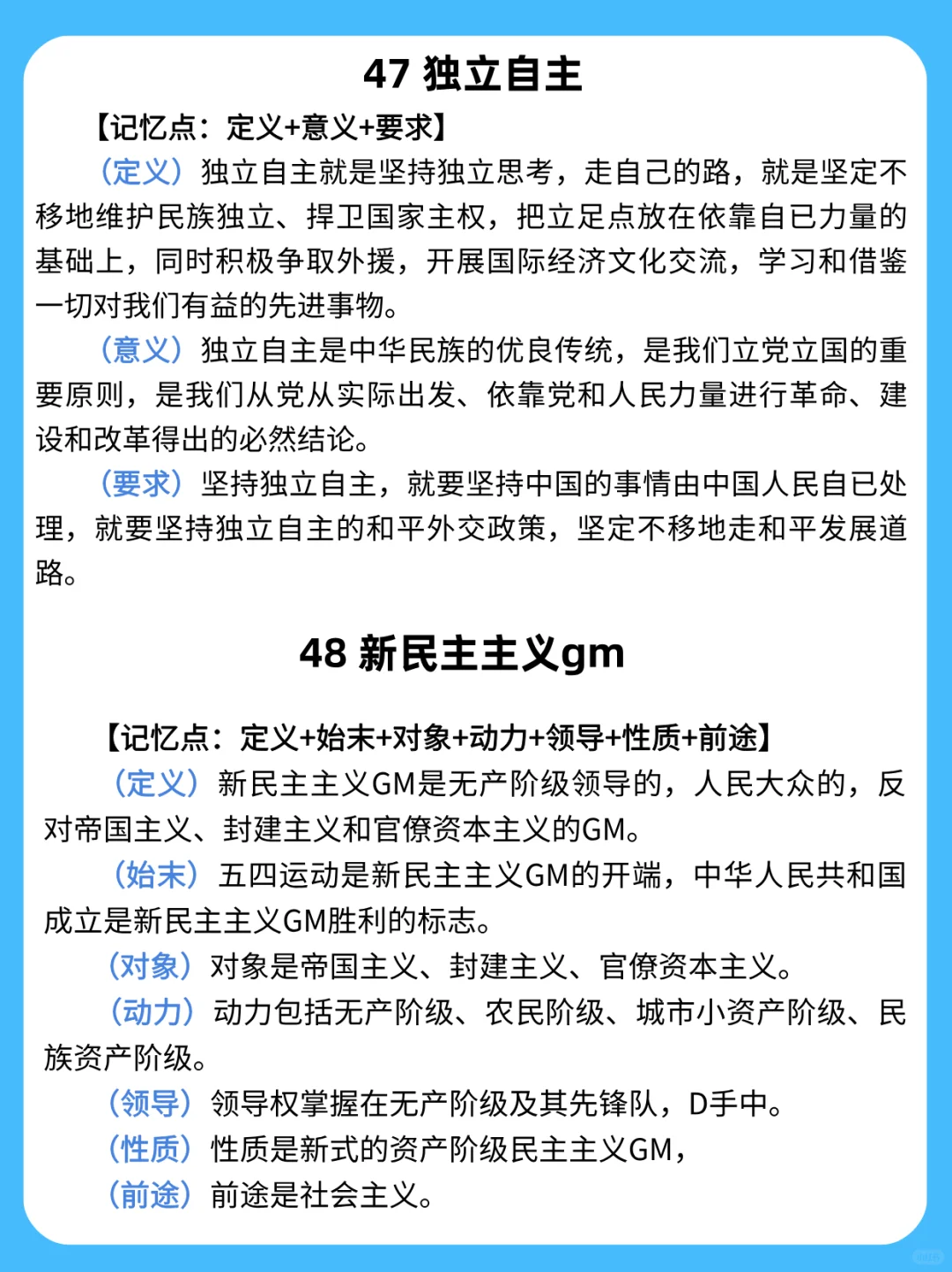 马理论丨倒背如流的100个名词解释（七）