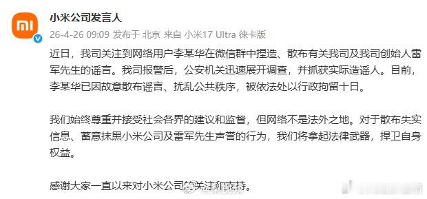 小米公司报警，蹭流量，不能乱蹭，千万不能触犯了法律底线，否则只有"请进去"后悔的