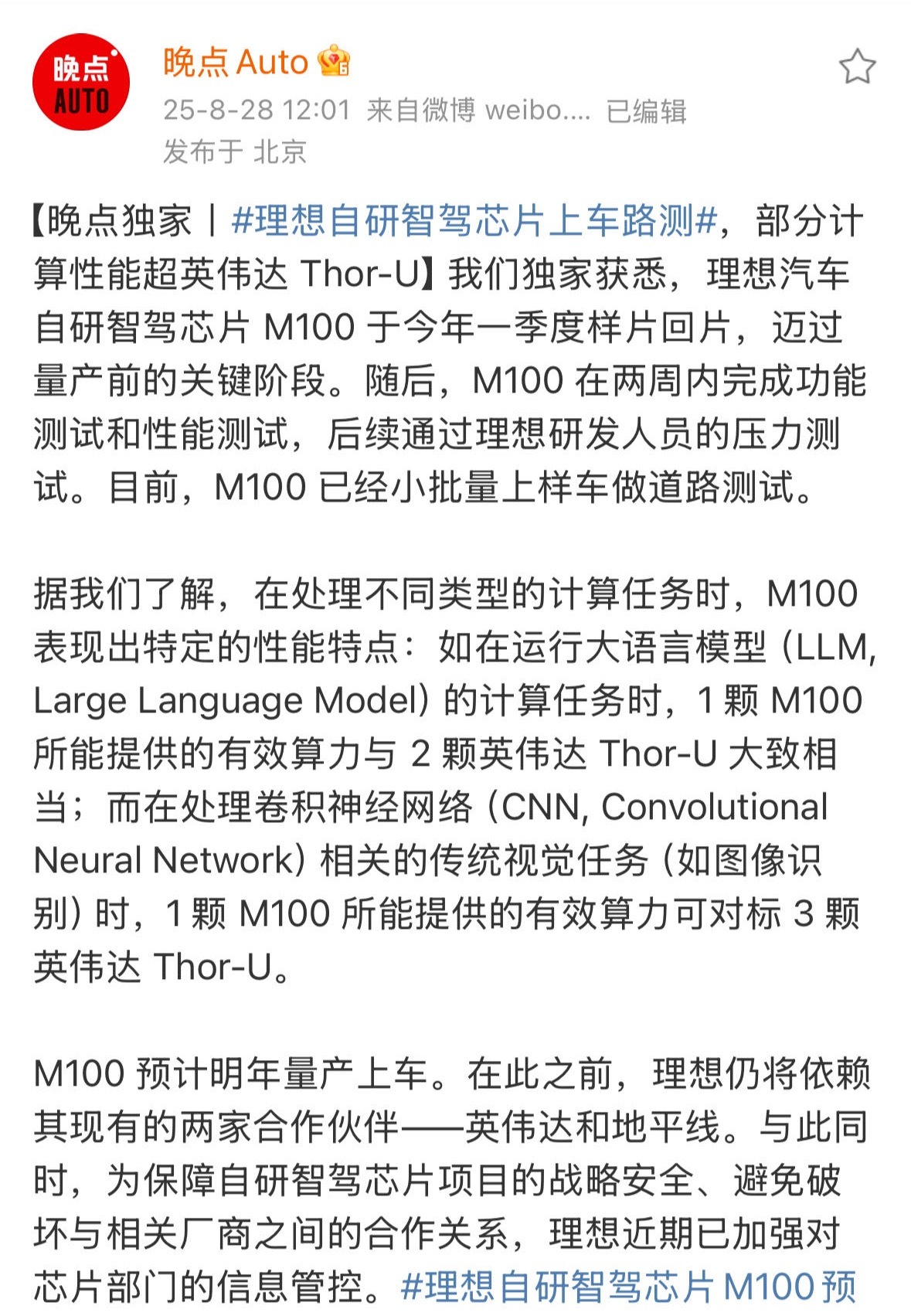 理想自研芯片M100相当于3颗英伟达Thor-U，这也太夸张了…M100表现出特