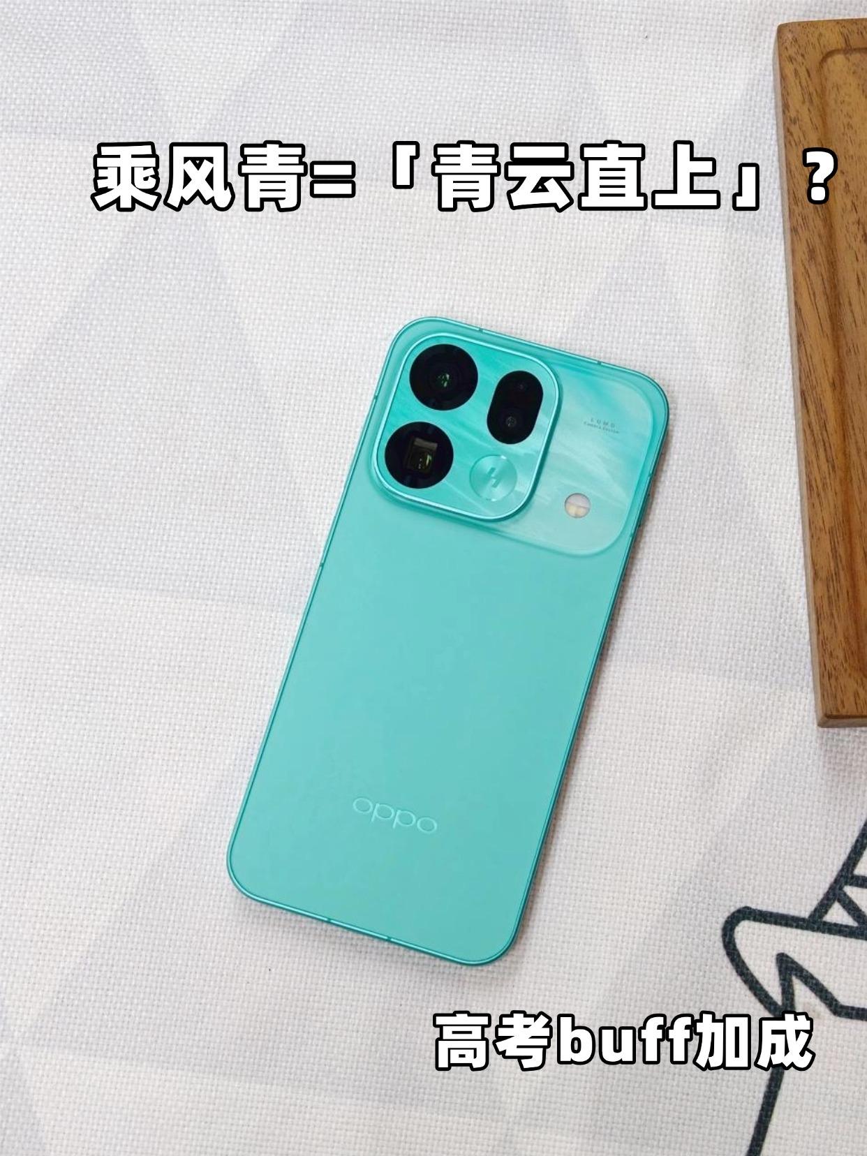 青云直上丨给高考生选这手机是玄学？
再过几天就到高考了，提前给表弟准备了礼物，