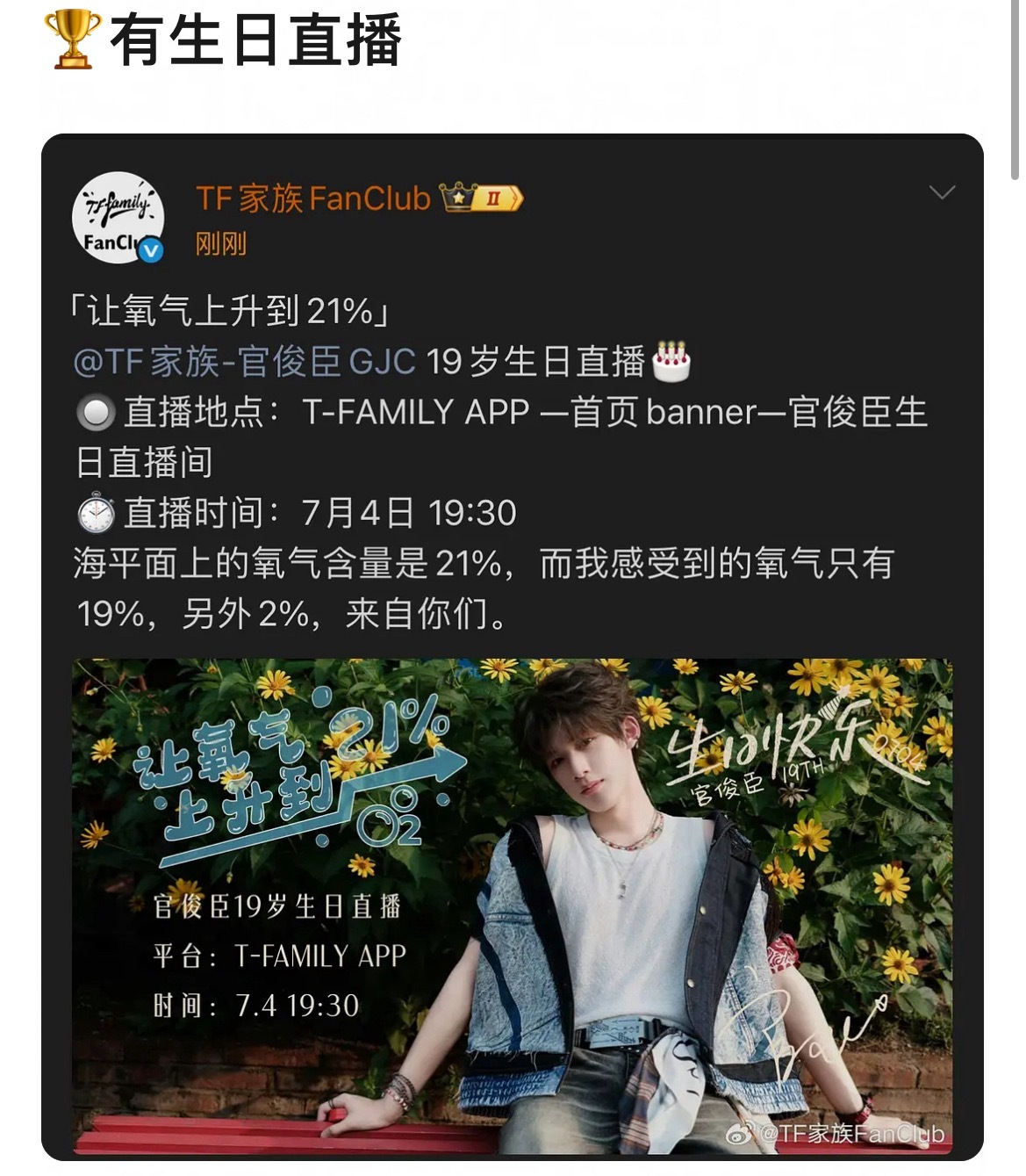 卧槽 是不是成年了就有生日直播 