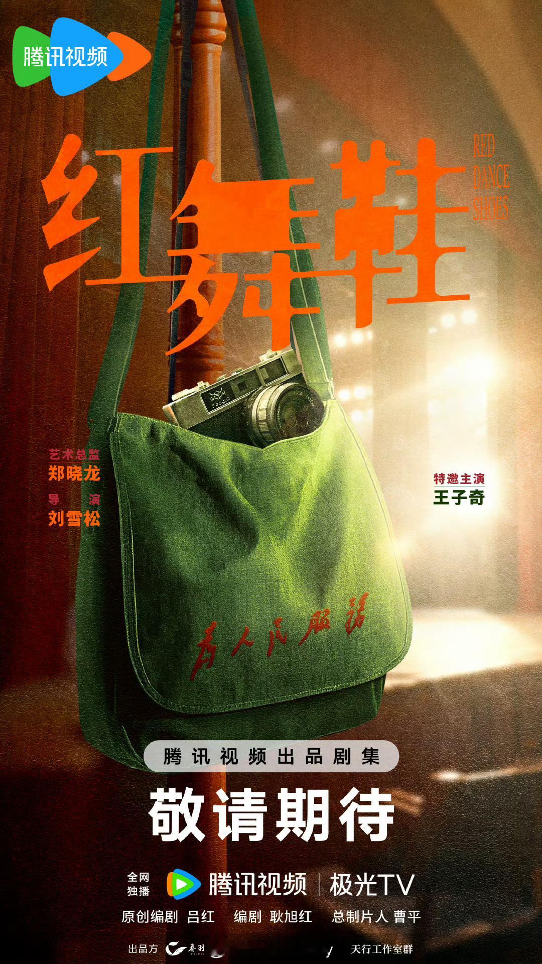 红舞鞋官宣特邀主演王子奇 ​​​