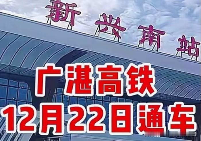 广东一个县级高铁站，居然每天开通 19 对（38 趟）高铁，实在太厉害了！这便是