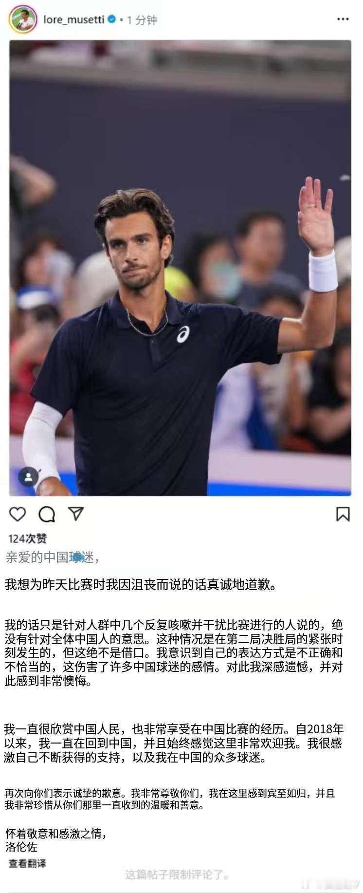 穆塞蒂在社媒上发表道歉声明。同时他也没有安排今天出场训练，准备闭门思过一天?穆塞
