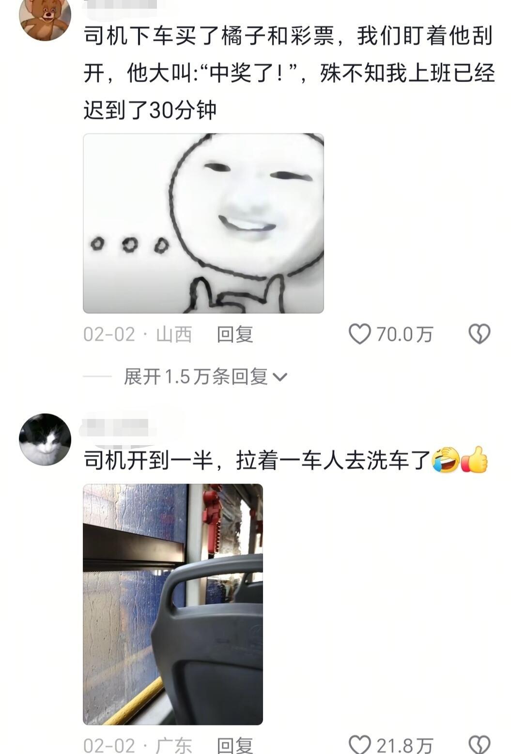 公车司机师傅都这么抽象吗哈哈哈 