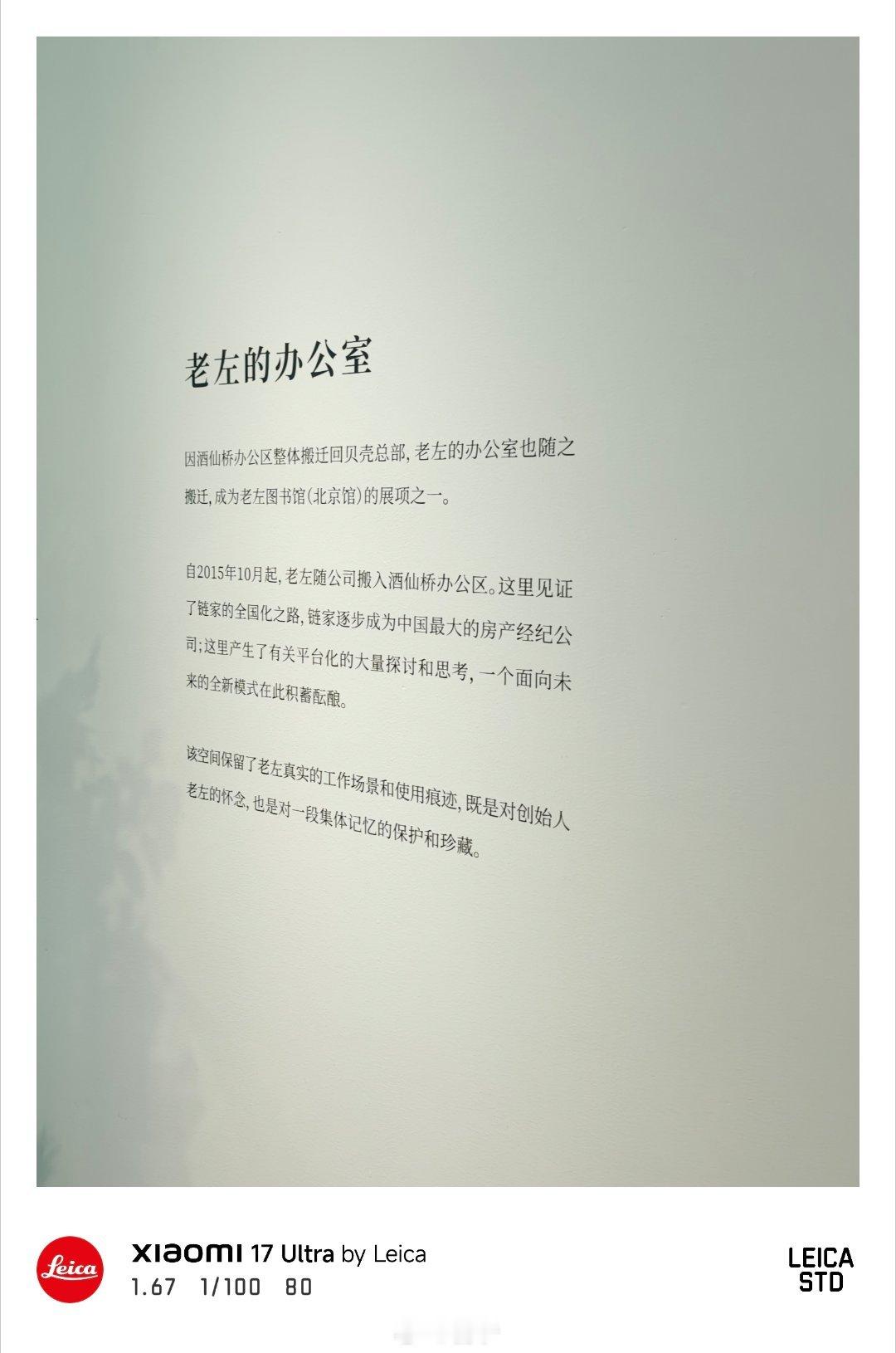 贝壳把老左在酒仙桥的办公室复刻了下，搬到了现在上地的办公室。想起以前在这个办公室