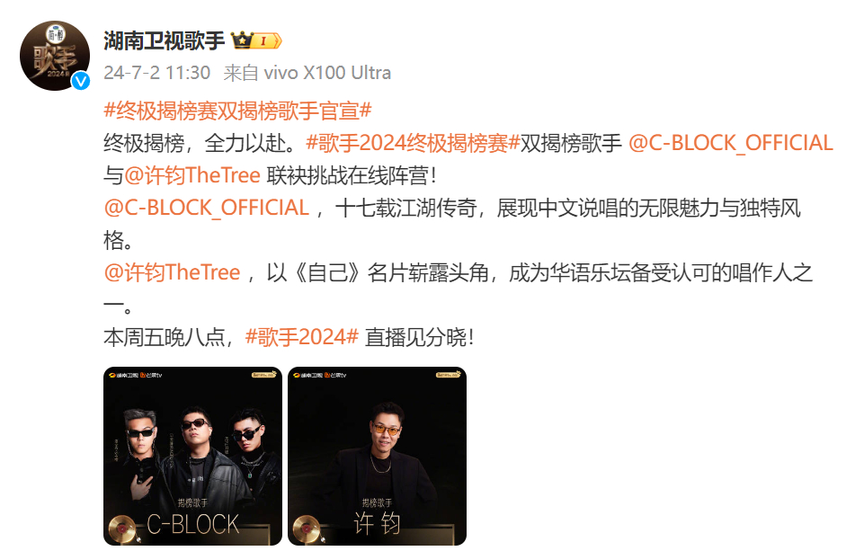#歌手双揭榜歌手官宣#  本周#歌手2024# 双揭榜歌手官宣：C-BLOCK（