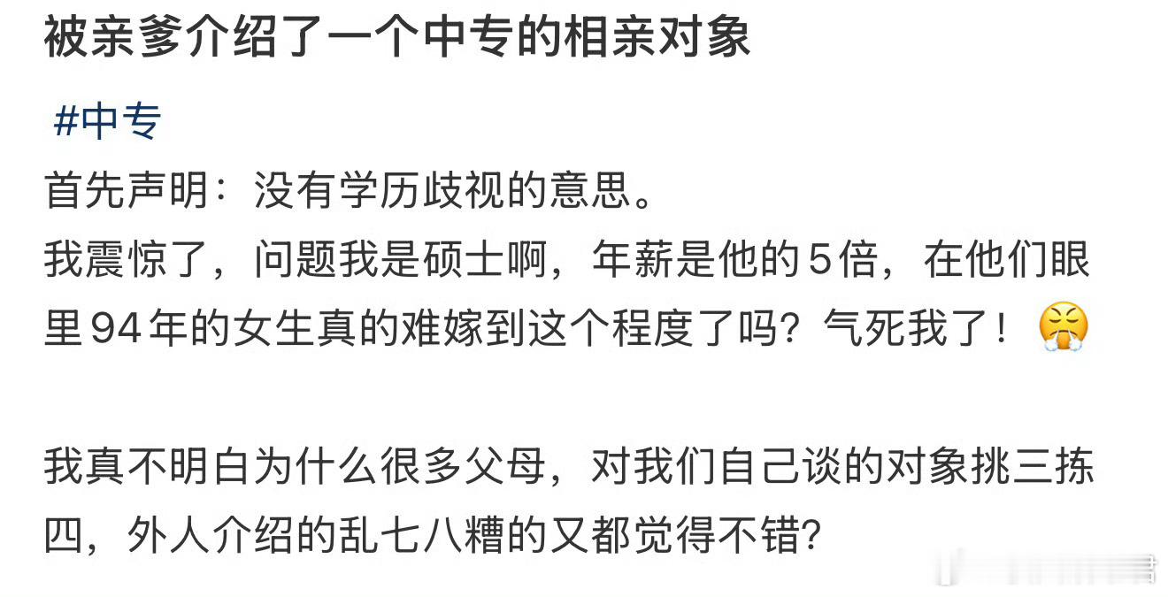 被亲爹介绍了一个中专的相亲对象 ​​​