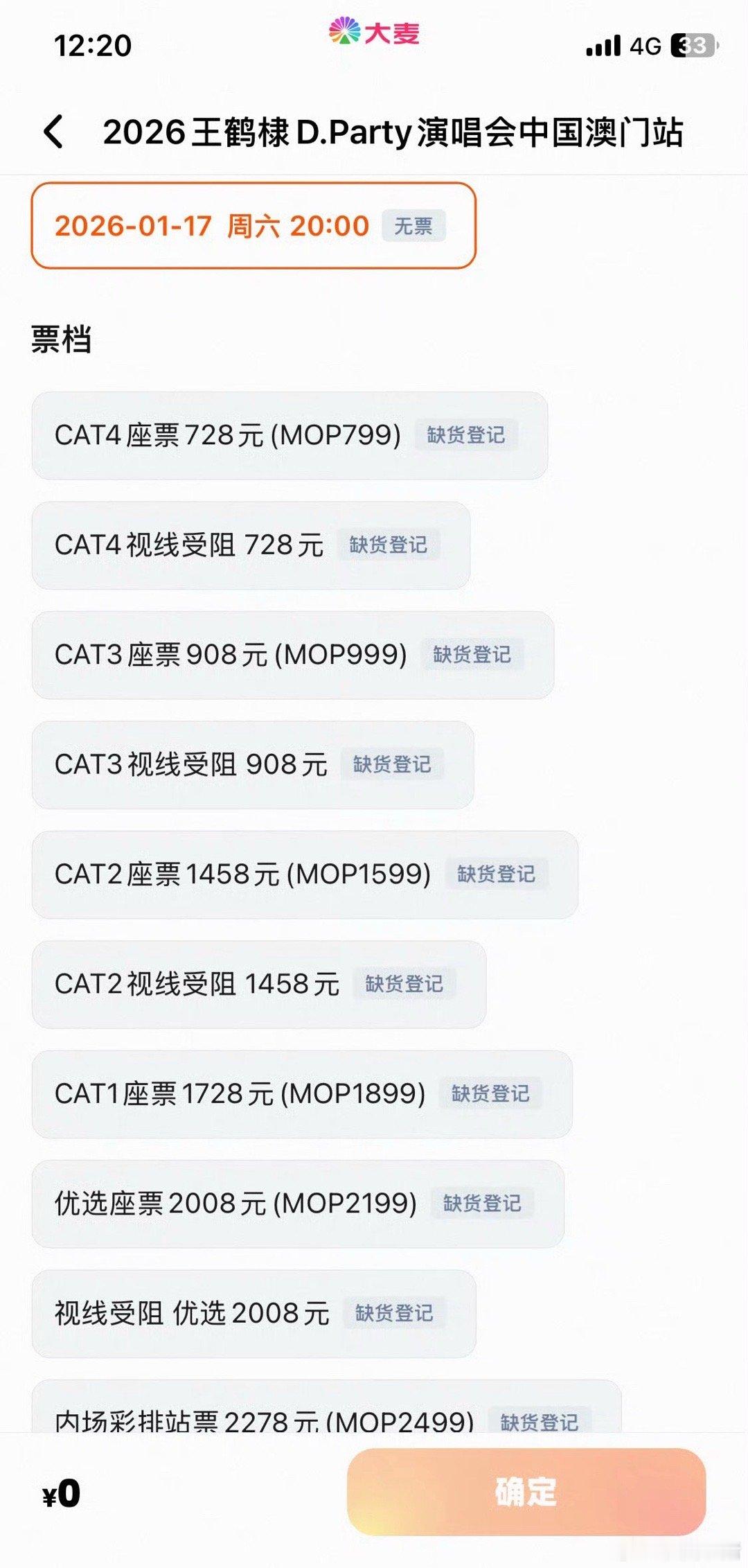 王鹤棣2026DPARTY演唱会今天开票秒售罄！！！ 王鹤棣演唱会抢票