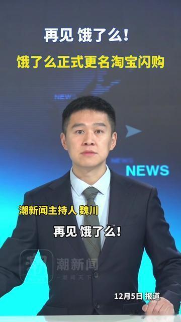 今天点外卖差点急出汗，翻遍手机找饿了么，结果跳出来个淘宝闪购？！

才反应过