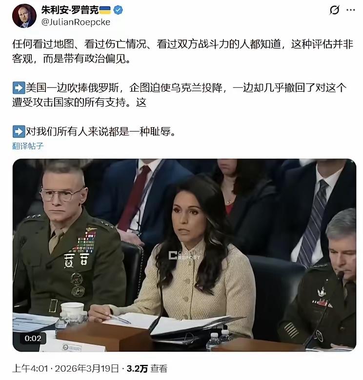 德国知名的亲乌记者朱利安·罗普克怒斥美国跪舔俄罗斯，对乌克兰不进行任何支持和援助