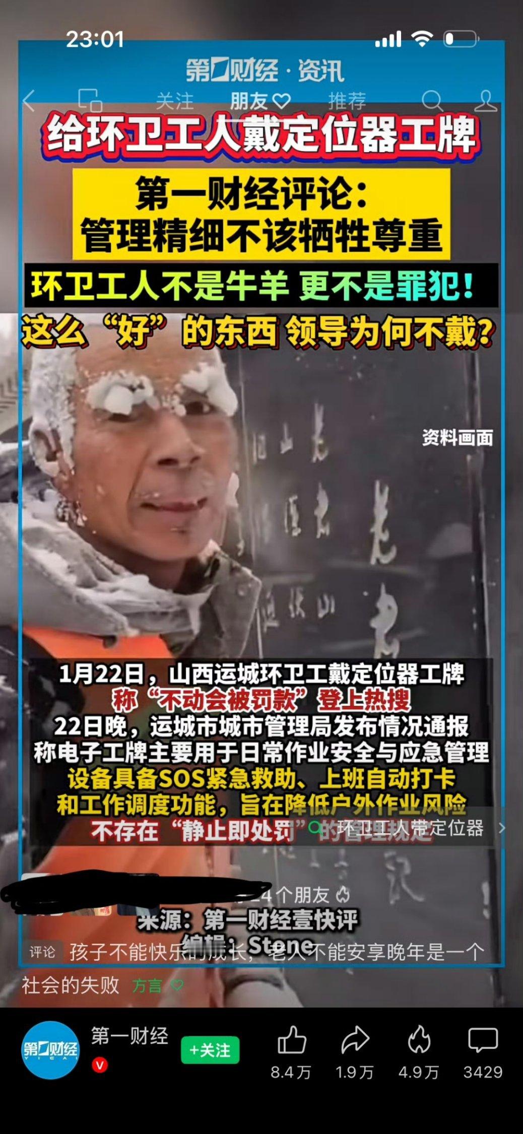 网友：建议给运城市的市长佩戴定位器工牌 