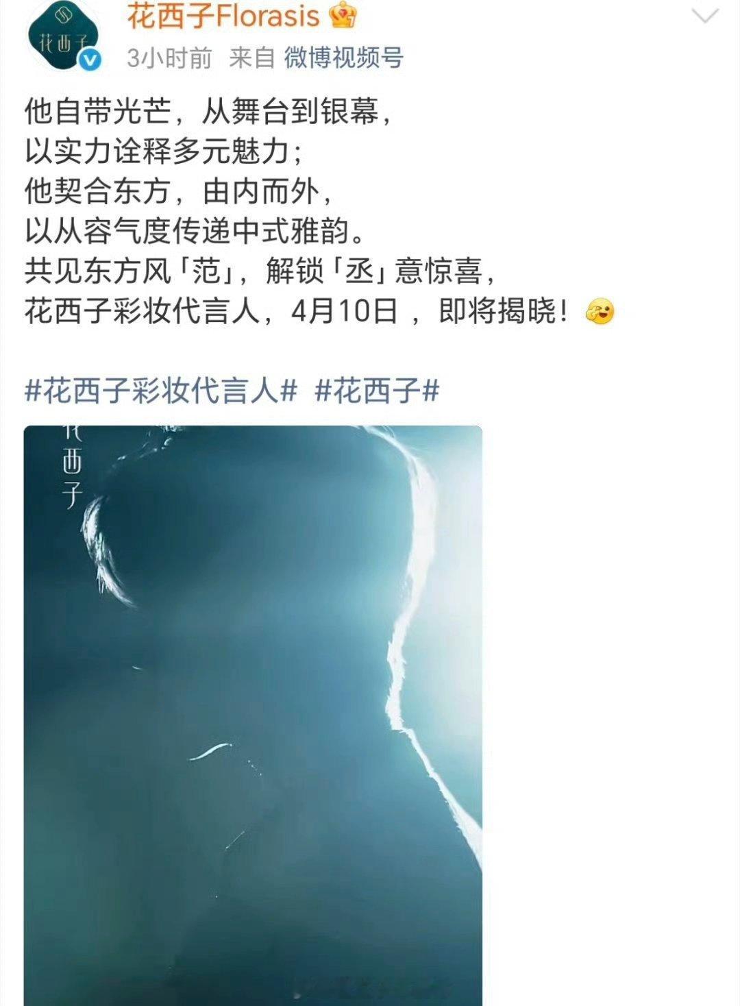 范丞丞又一个新代言预热，商业价值顶