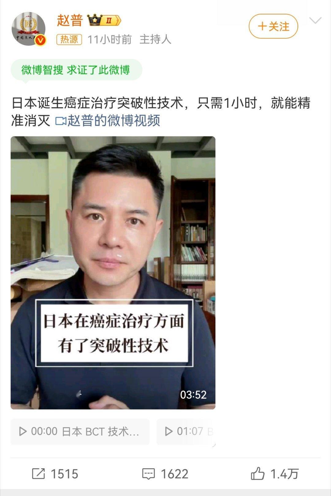 日本癌症突破性技术向中国开放信赵普的？不如信我是秦始皇！[doge] ​​​