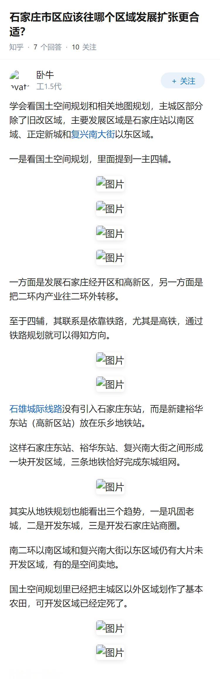石家庄市区应该往哪个区域发展扩张更合适？