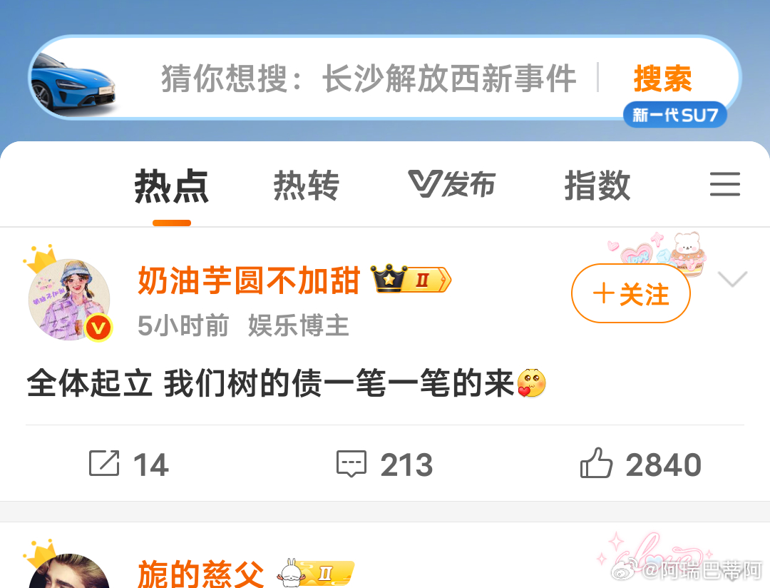 嗯嗯几个粉丝啊？还回来的？没事的 你们还有稠娘转呢等着吧 