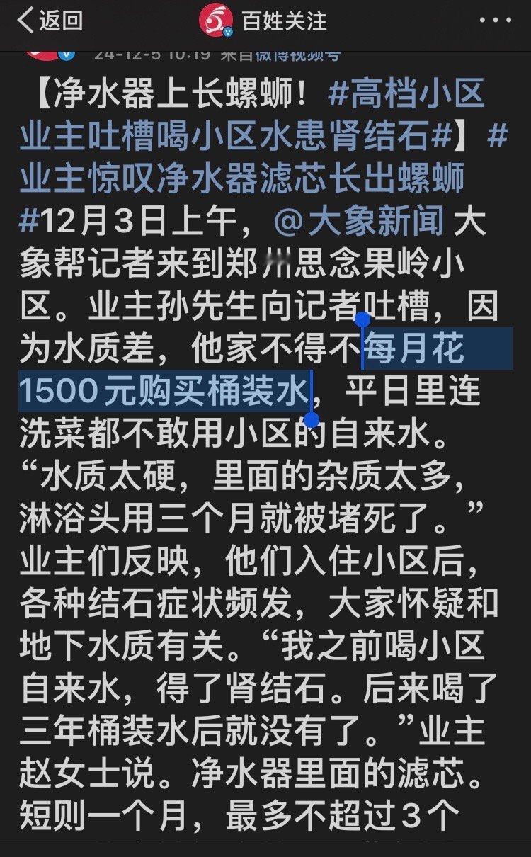 业主惊叹净水器滤芯长出螺蛳 这水质不可能是自来水厂出来的[允悲]高档小区自己从河