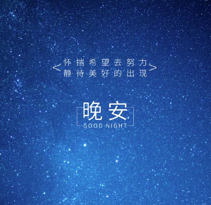 不知不觉周末就结束了，大家也得适当放松下来了，都准备好明天跟着老方一起前往连胜之