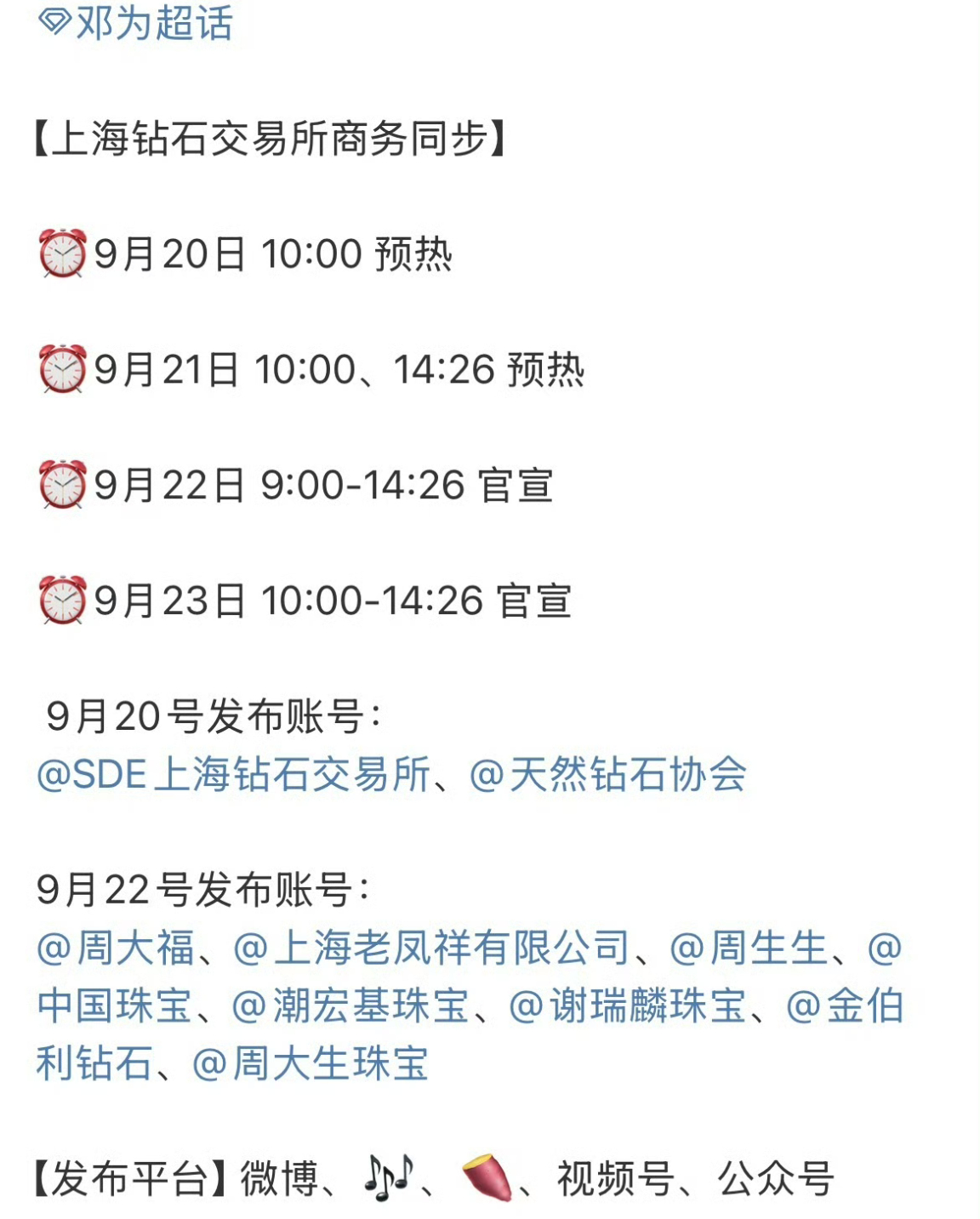 哇！邓为新商务要宣啦！明天开始预热！ ​​​