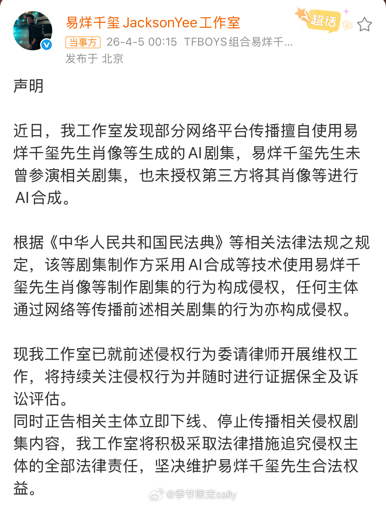 红果发了持续治理AI短剧素材违规使用行为的公告，此前易烊千玺工作室、邓为工作室都
