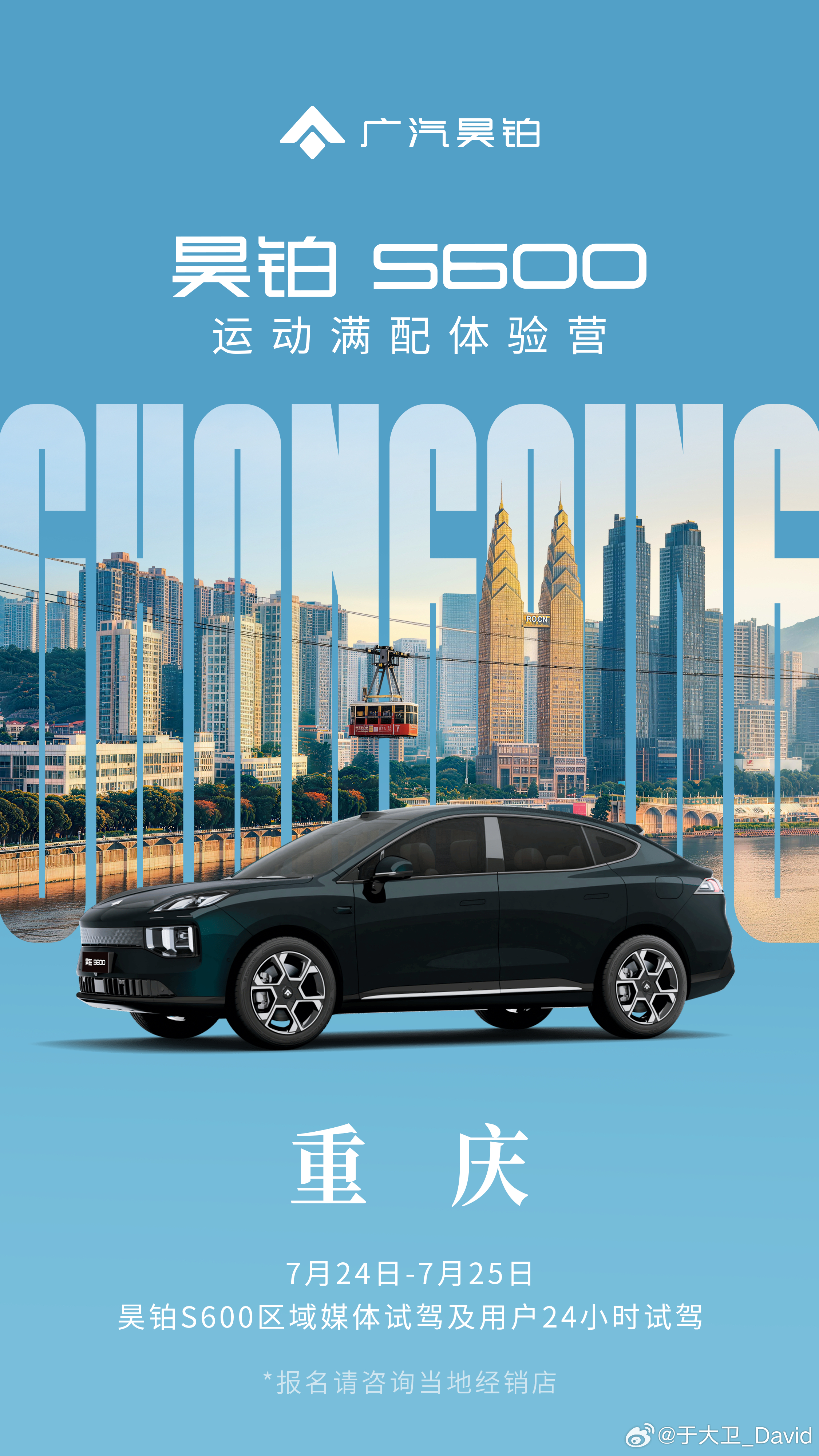 智驭山城，运动满配体验营重庆站24小时畅享驾控昊铂S600驾趣20万内满配运动S