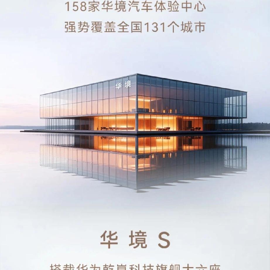 华境S全球首秀标配华为乾崑，智驾普惠，从华境S开始，当“高阶智驾只给顶配”成为行