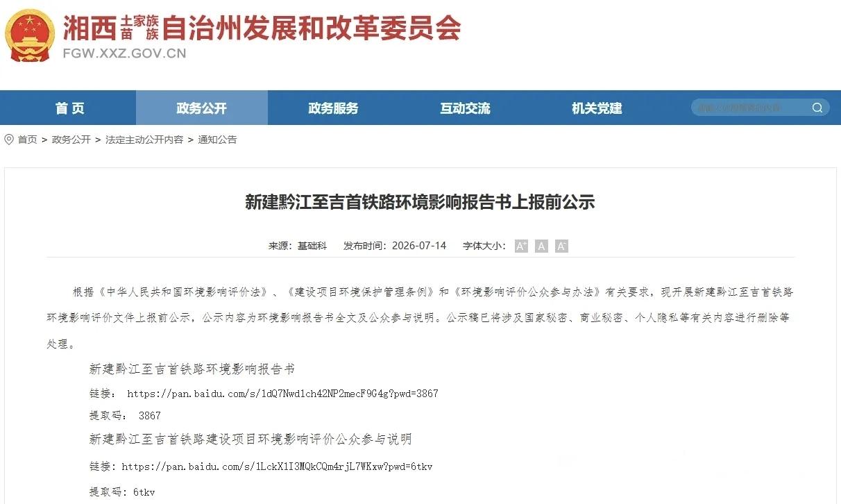 《黔江至吉首高铁：西南动脉贯通在即，区域振兴启新程》
当渝东南的雄山与湘西的碧水