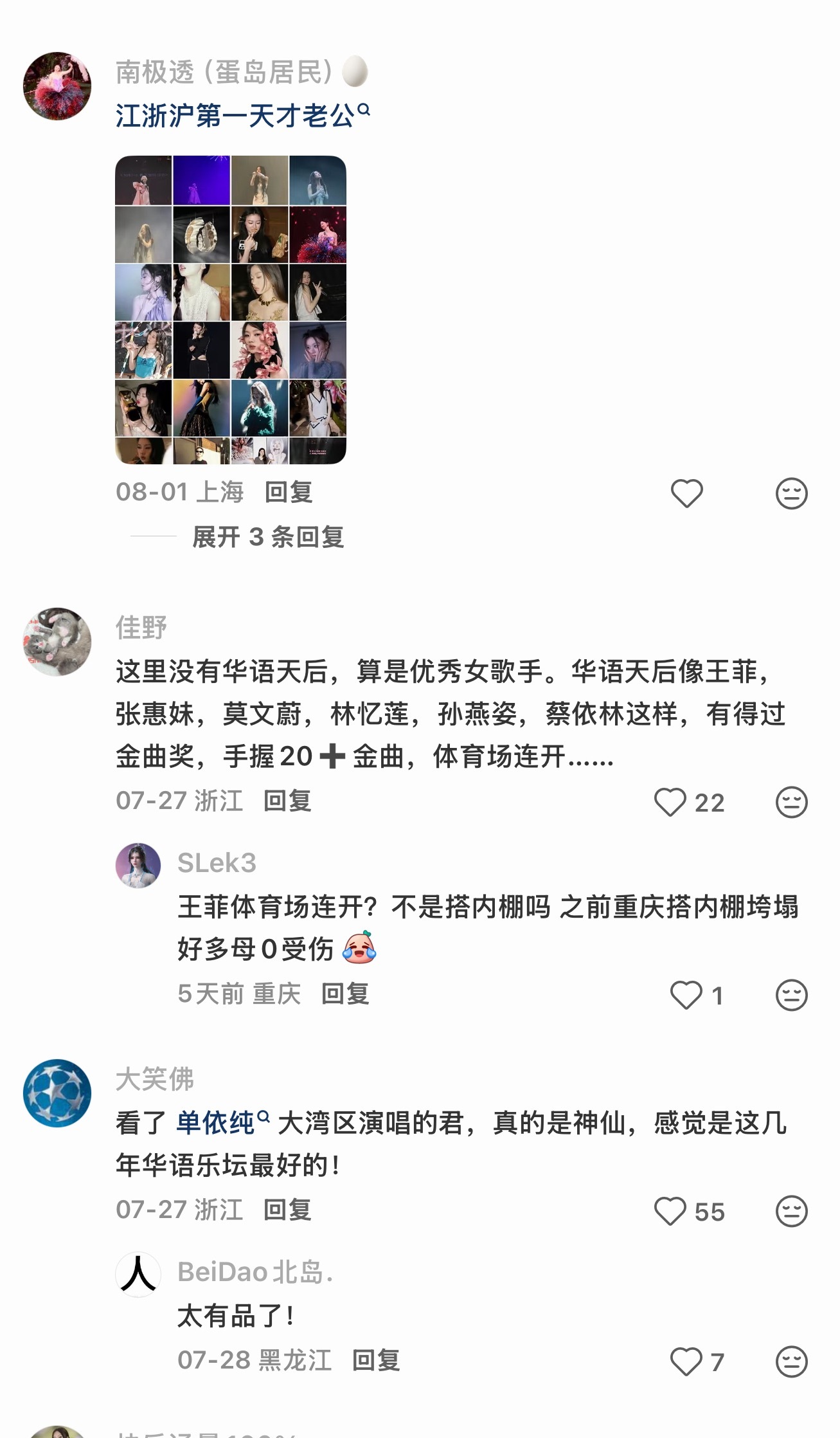 每个人心中都有自己的“天后” 