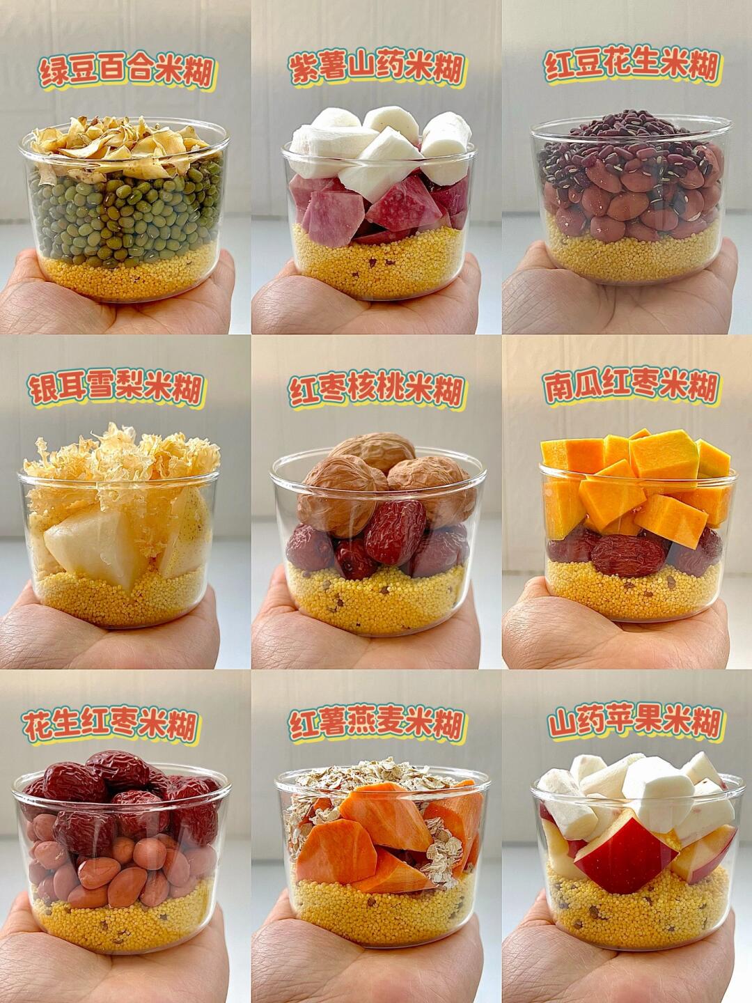 秋季养生米糊食谱搭配‼️多喝身体棒棒哦～