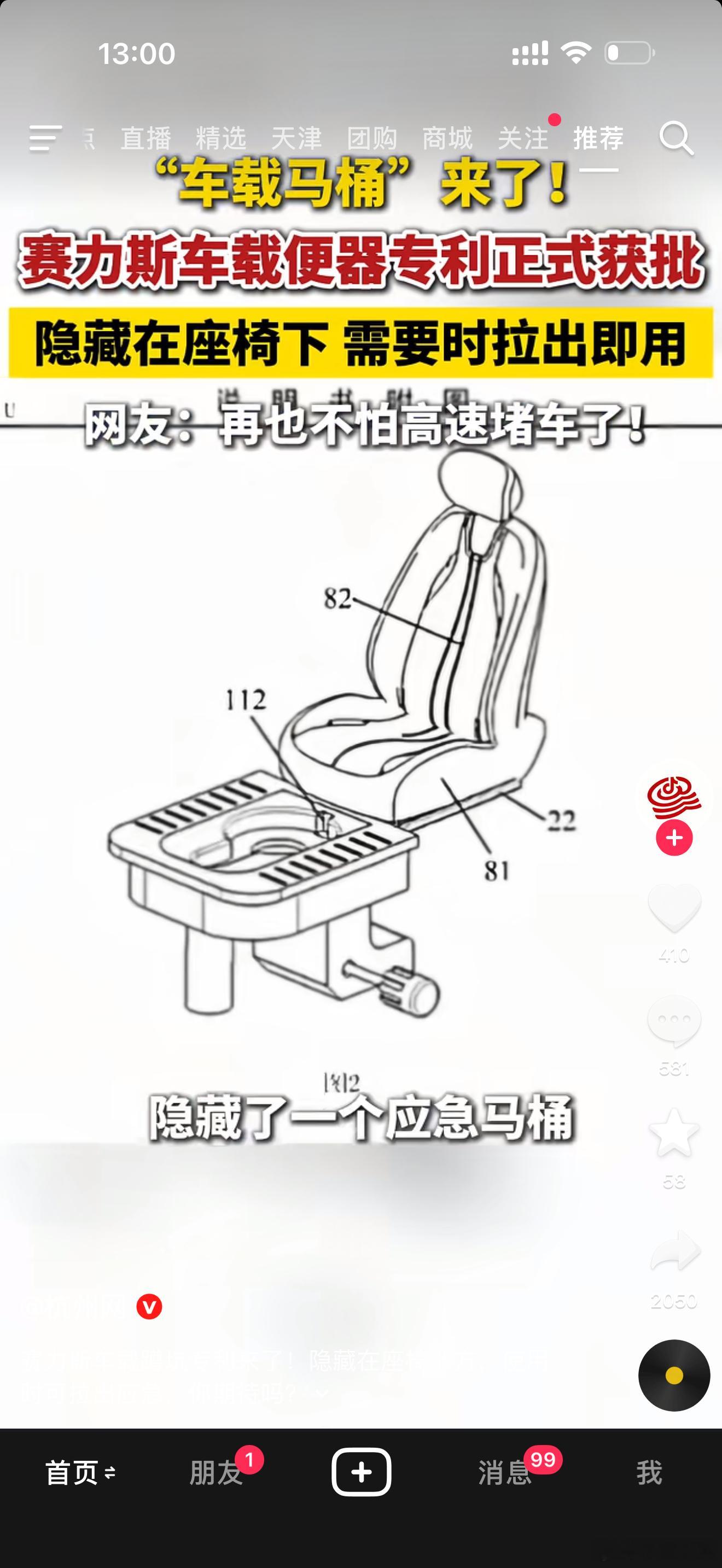 小李飞车 哇！赛力斯车载马桶来了！创意无限啊