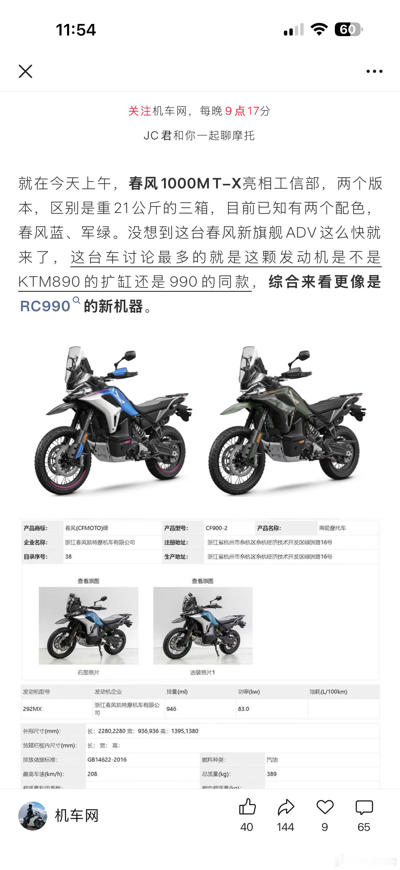 春风1000MTX要来了，春风在国内用ktm发动机甚至比ktm还要更早