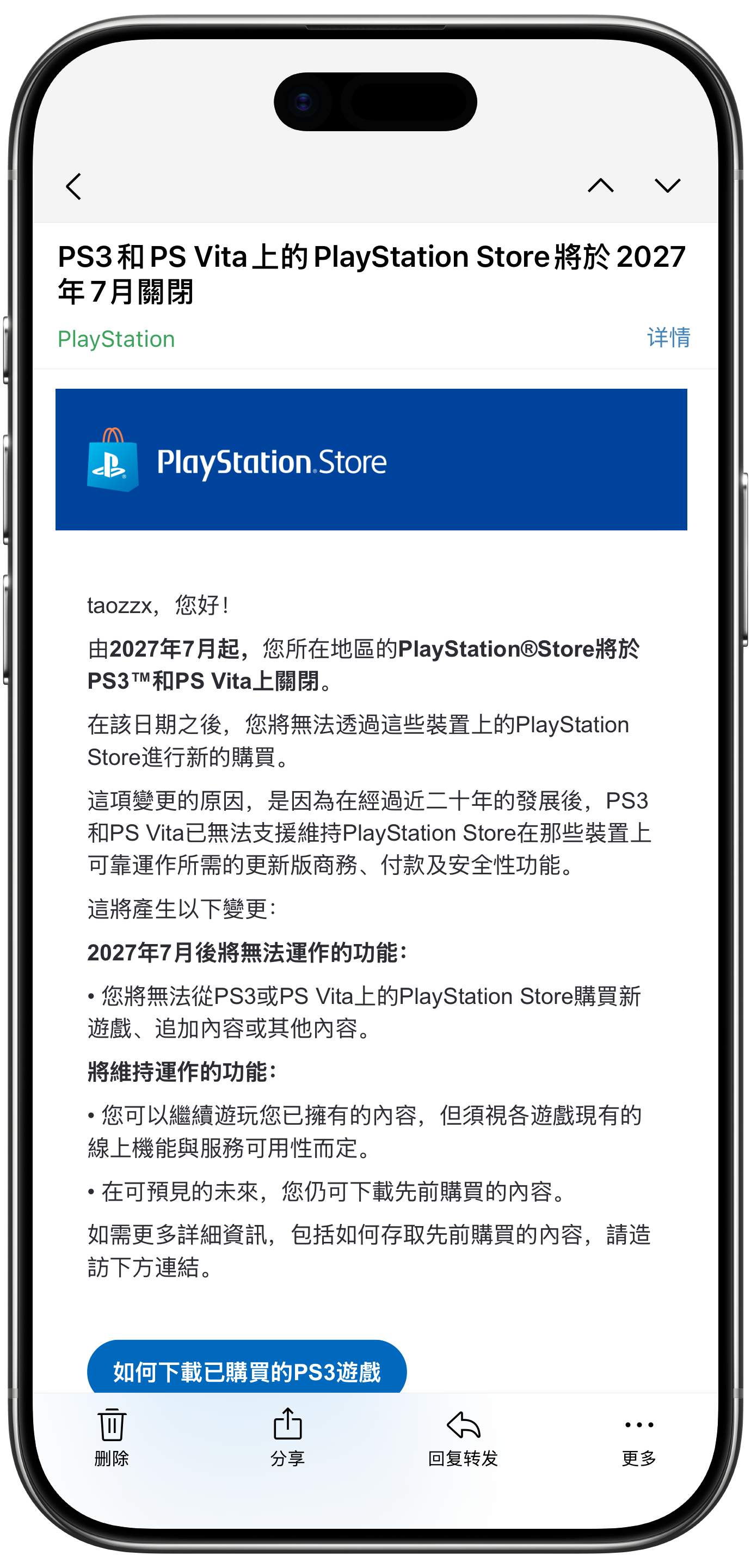 PS3和PS Vita上的PlayStation Store將於2027年7月關