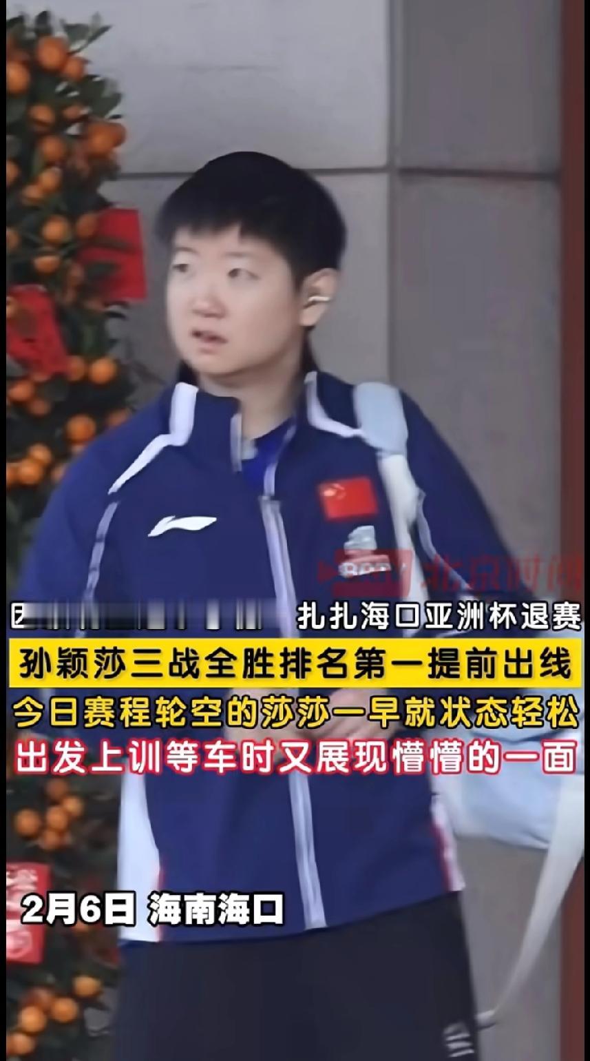 孙颖莎亚洲杯三战全胜提前出线，轮空等车懵懵的太可爱！
 
海口亚洲杯，孙颖莎三战