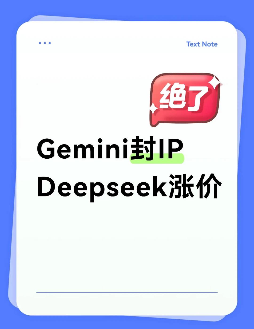 Gemini和Deepseek坏事做尽
Gemini 3.5 pro没端上来，开