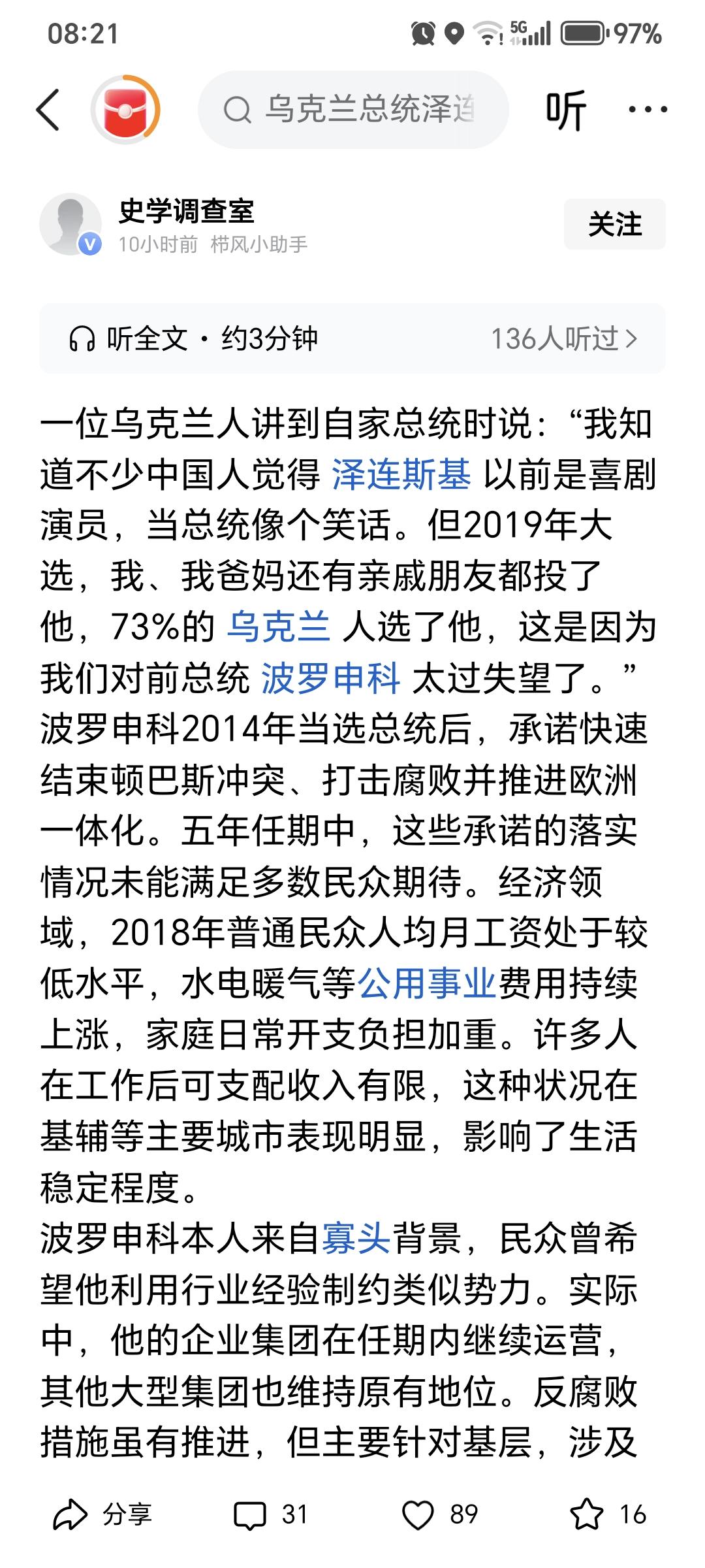 西方一人一票选出来的总统无法保证足够优秀！

泽连斯基是全民高票当选的总统，但只