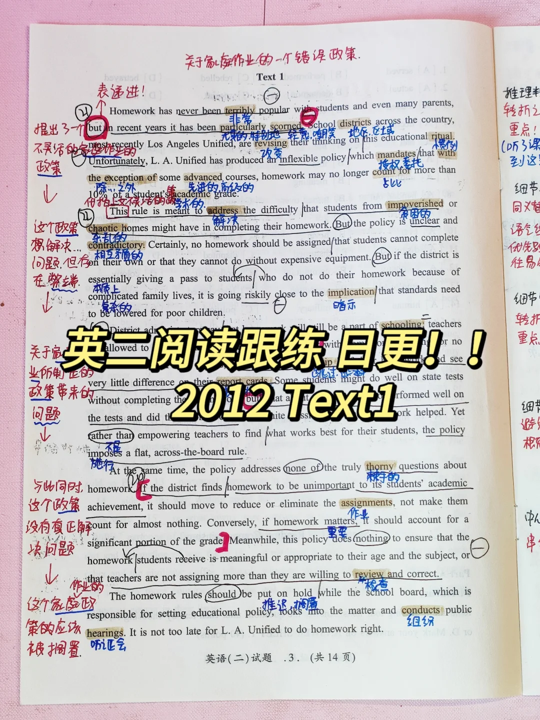 英语二88分丨阅读跟练2012 Text1❗❗
