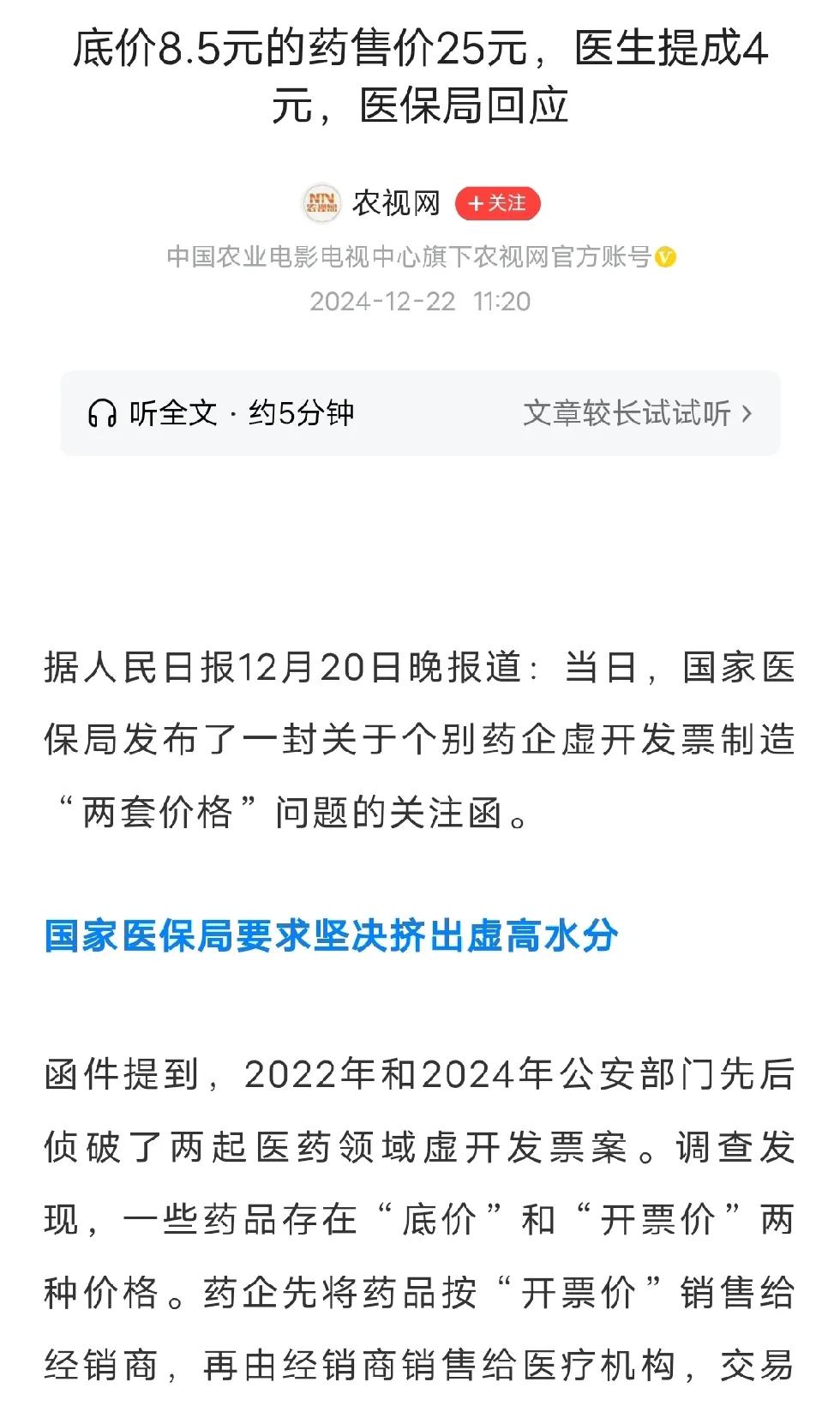 其实，医保部门应该好好捋一捋，这些年药费涨了多少，价格变动趋势。过去有点头疼脑热