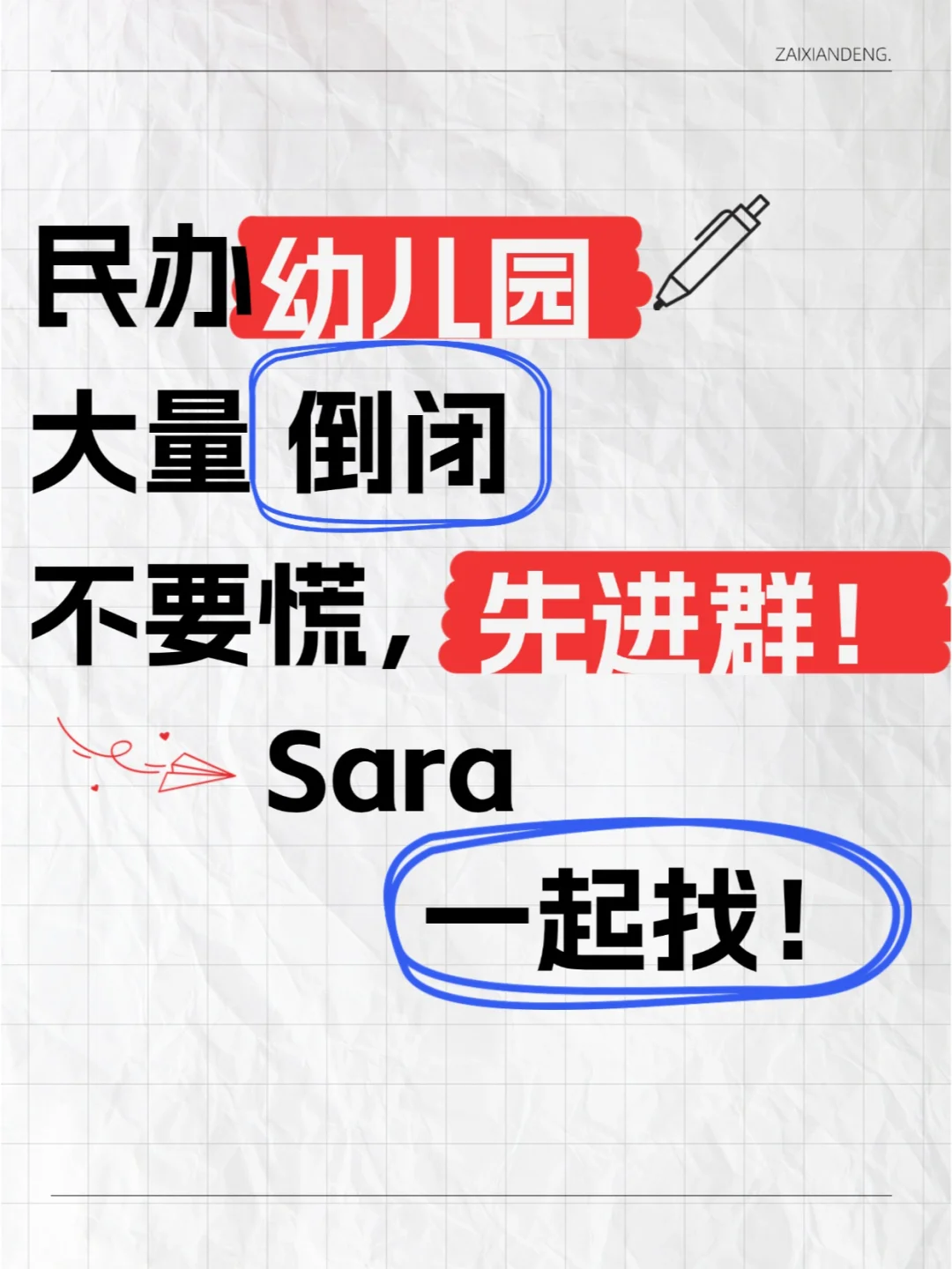 民办幼儿园大量倒闭，怎么办！
