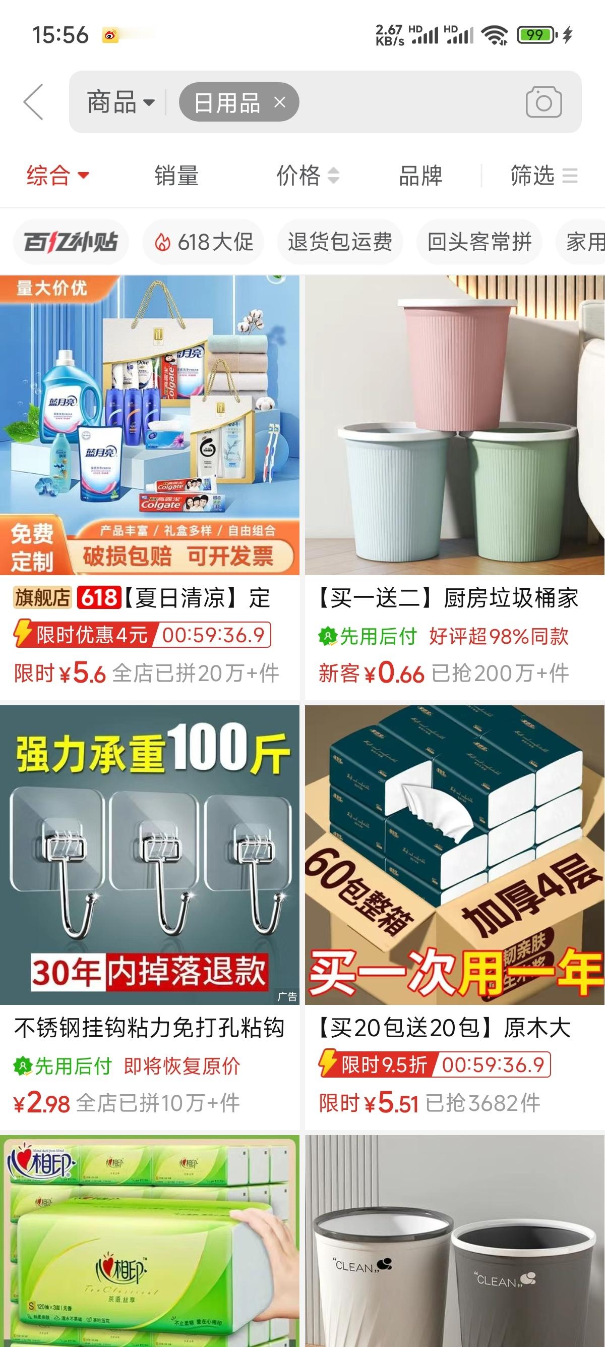 用惯了拼多多对618囤货已无感618看不懂记不住用不完  姐妹们谁懂啊！去年61