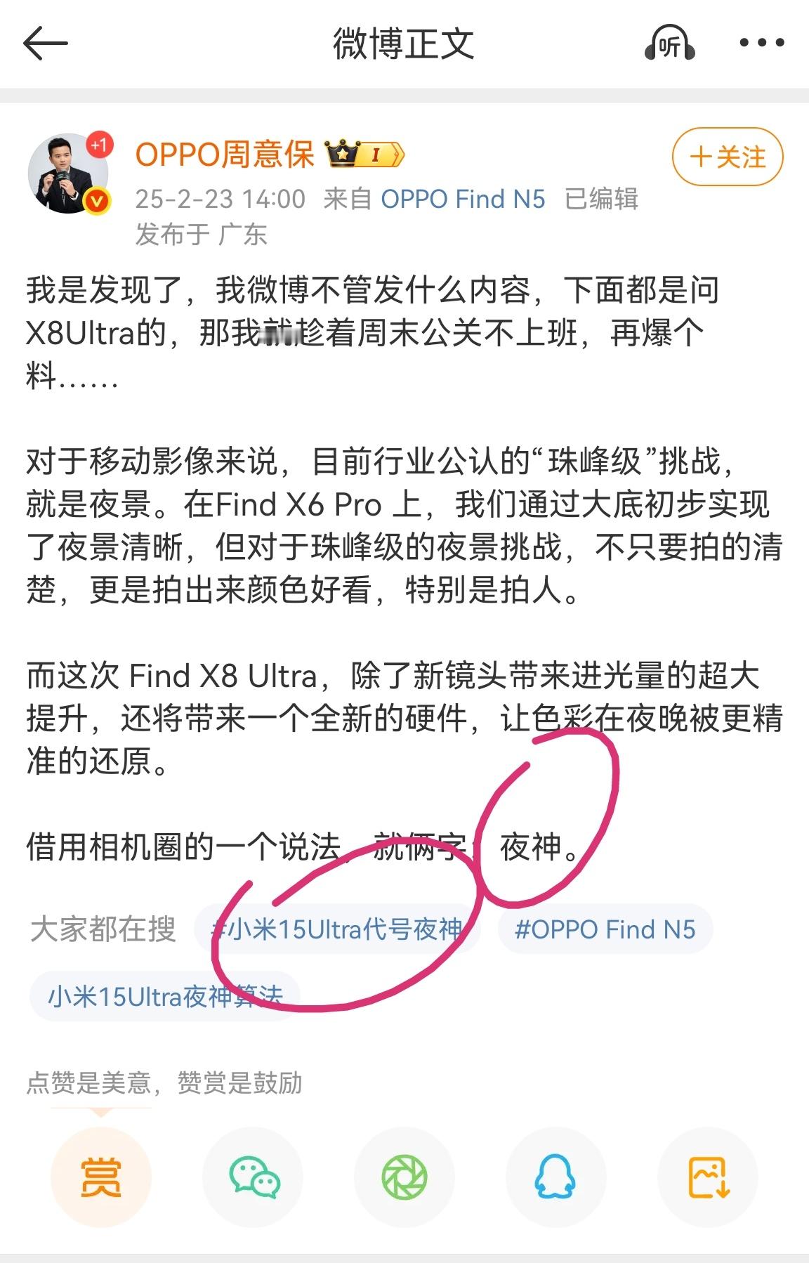 好好好，小米15 Ultra代号夜神，OPPO Find X8 Ultra影像也