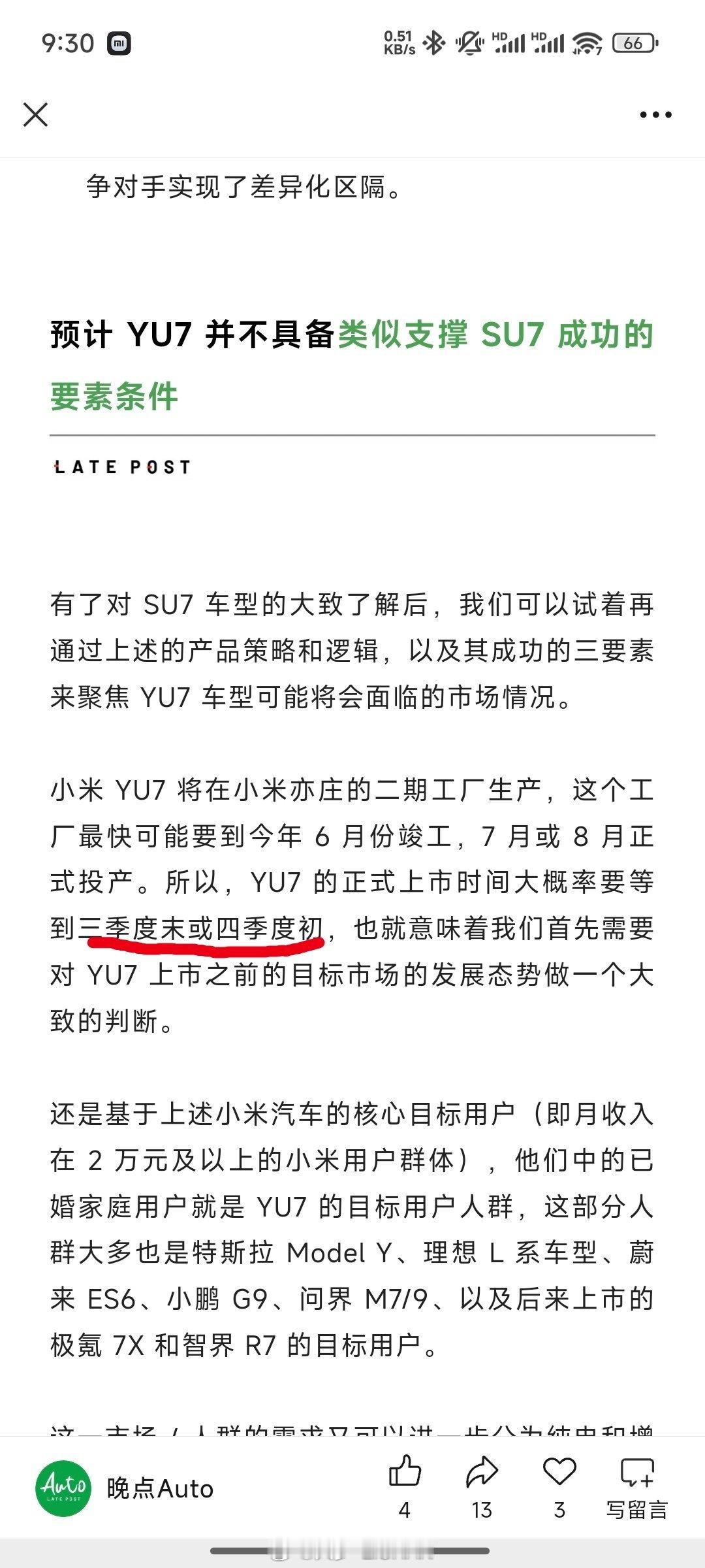 晚点这稿子不会是商单吧？[哆啦A梦害怕]只会看财报和数据记者对汽车行业了解真的完