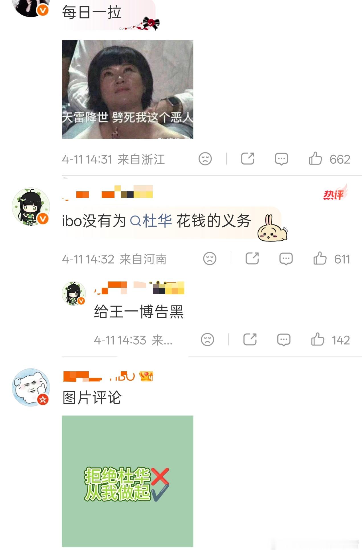 王一博粉丝不买新代言小敖aoo，因为是杜华的产品