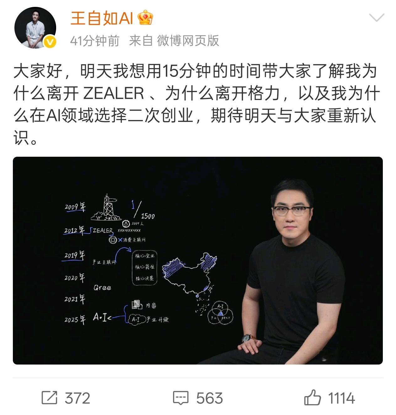 如果是出于兴趣爱好，我觉得王自如有可能成功，但要只是想敢风口，那估计想做起来很难