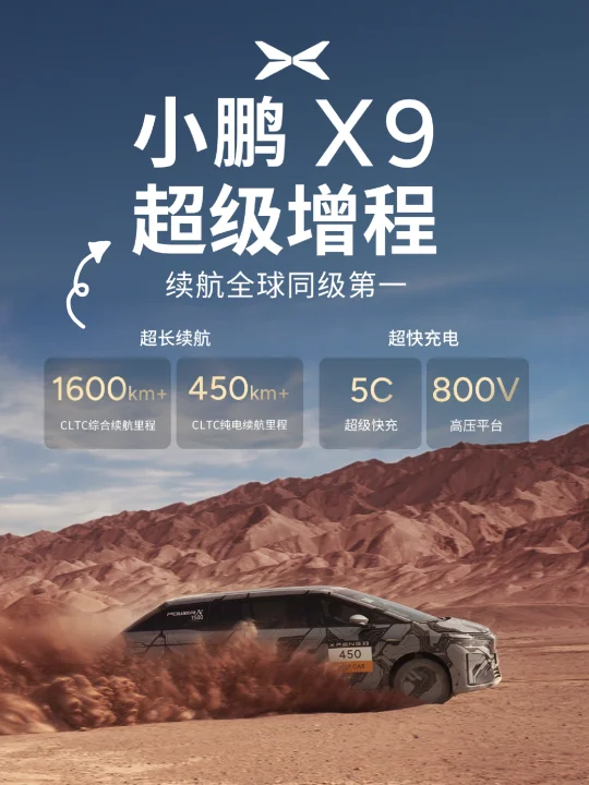 小鹏 X9 救了我的川西自驾计划😭